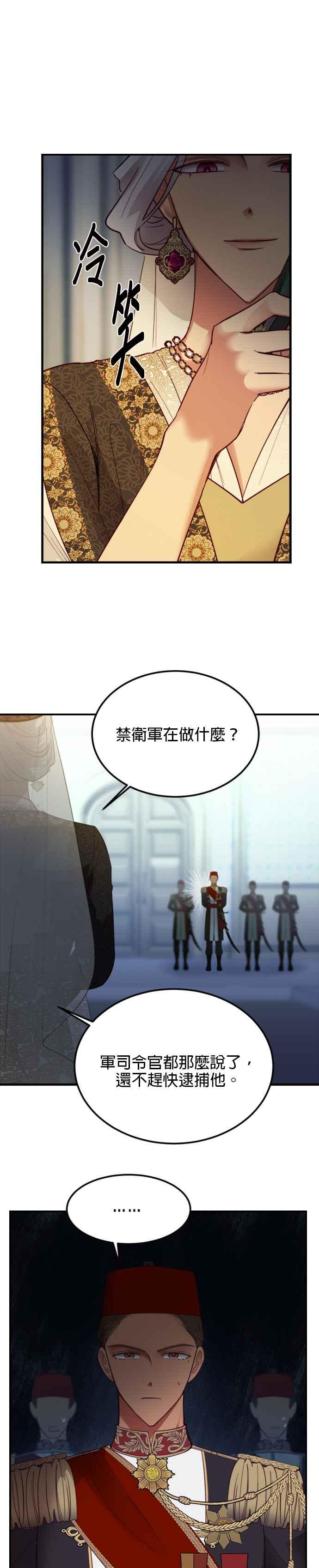 《神灯精灵亚美娜》第71话 第30页