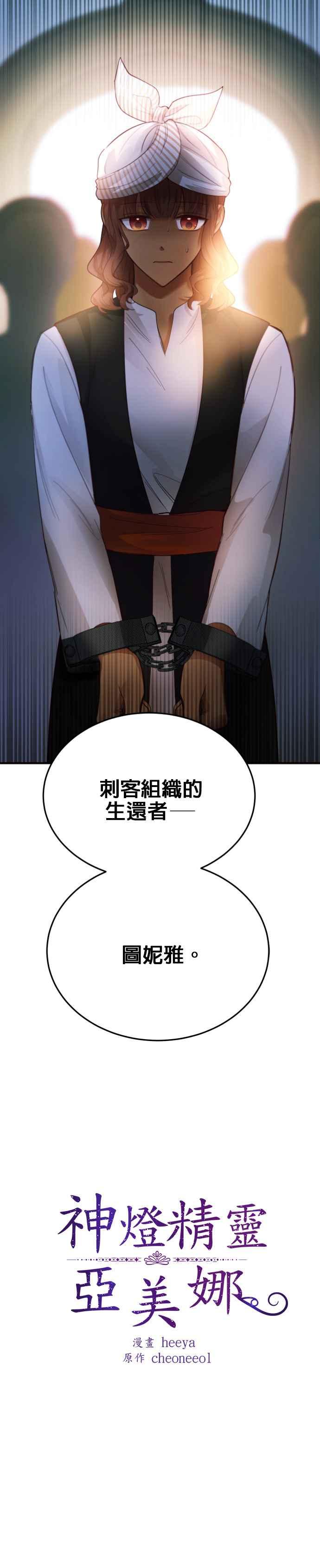 《神灯精灵亚美娜》第71话 第2页