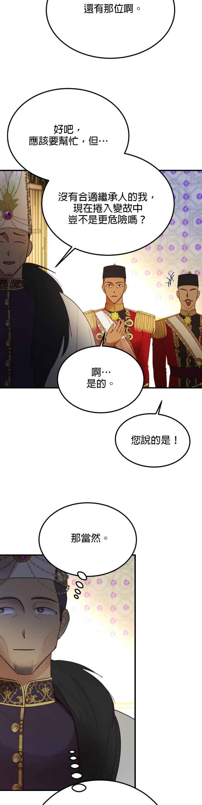 《神灯精灵亚美娜》第72话 第36页