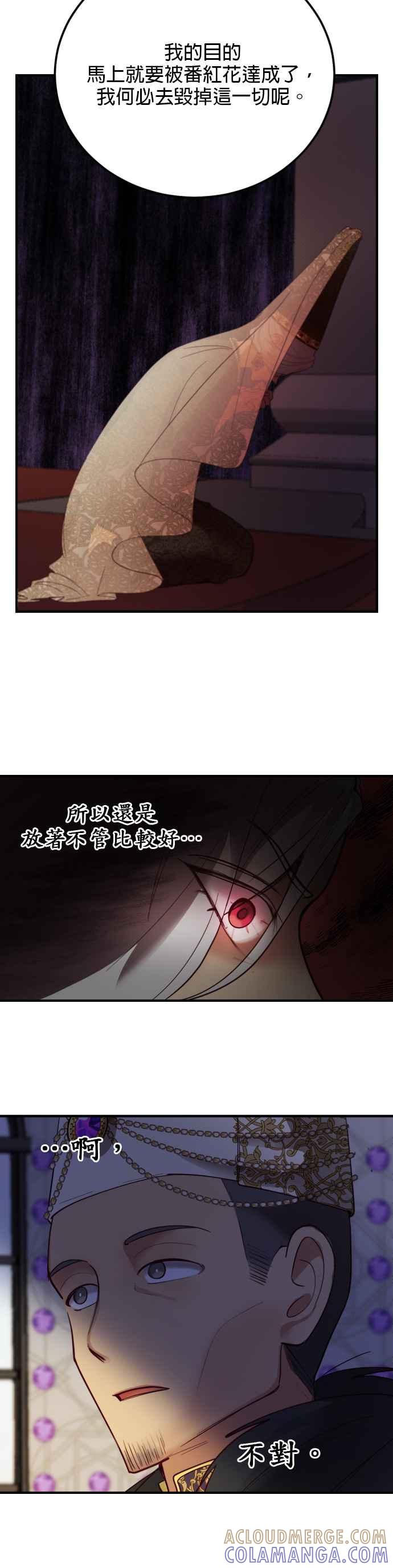 《神灯精灵亚美娜》第72话 第37页