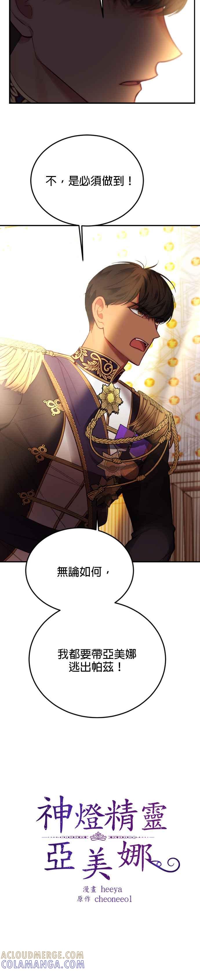 《神灯精灵亚美娜》第72话 第29页