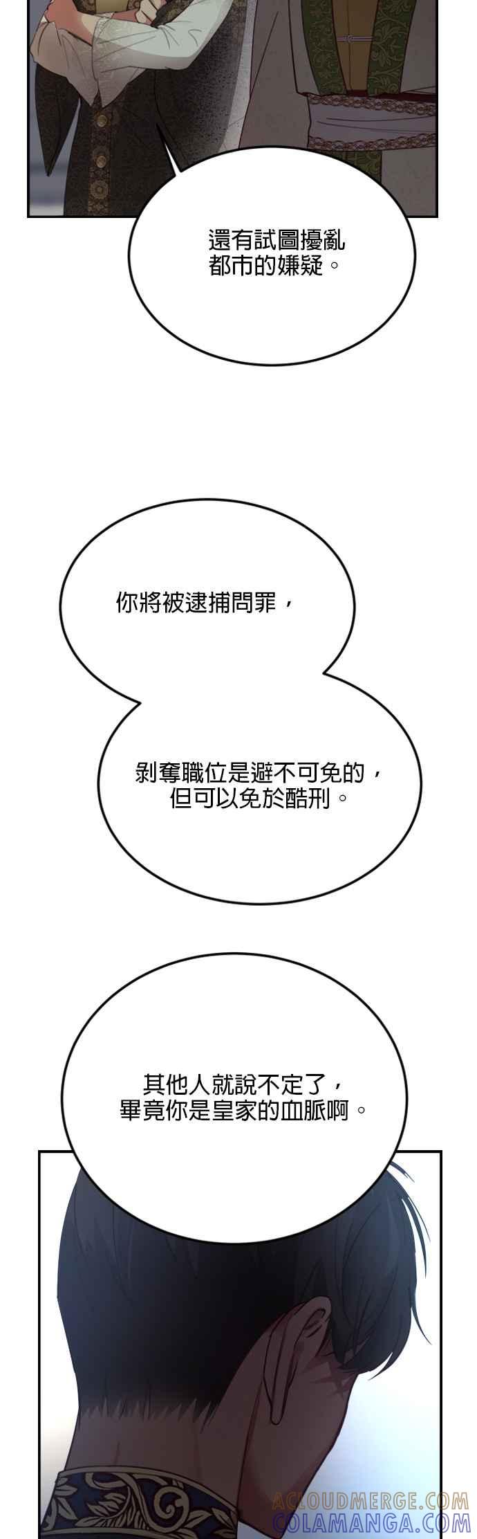 《神灯精灵亚美娜》第72话 第13页