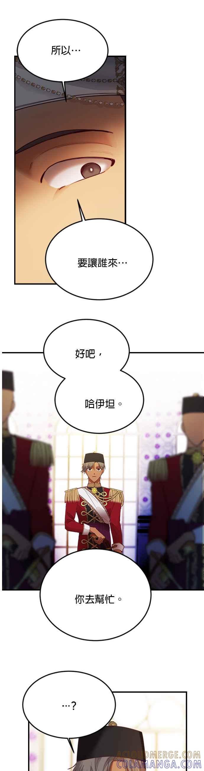 《神灯精灵亚美娜》第72话 第39页