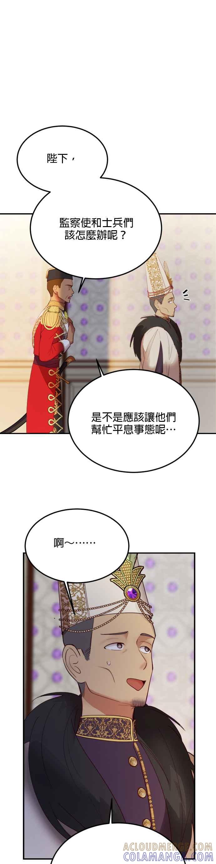 《神灯精灵亚美娜》第72话 第35页