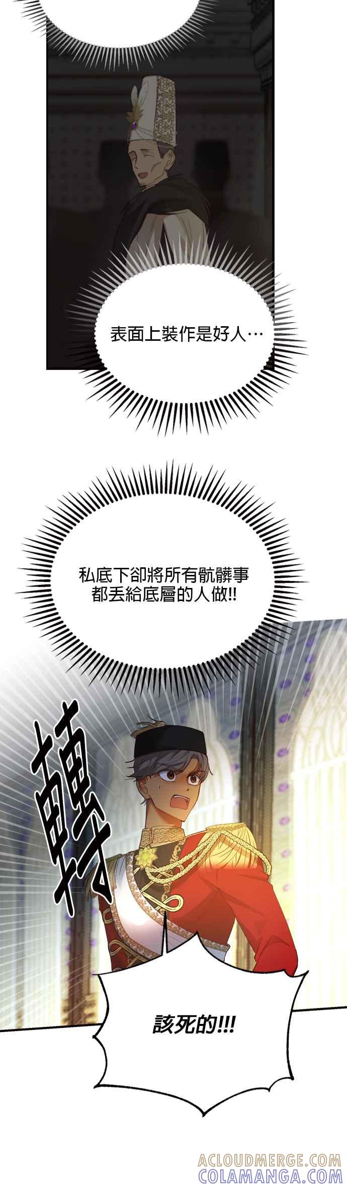 《神灯精灵亚美娜》第73话 第9页