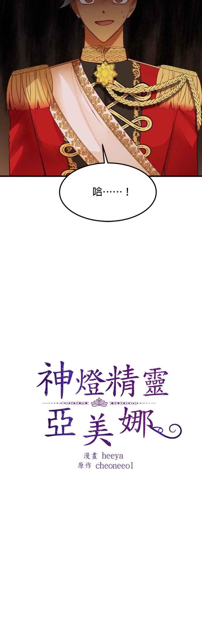 《神灯精灵亚美娜》第73话 第6页