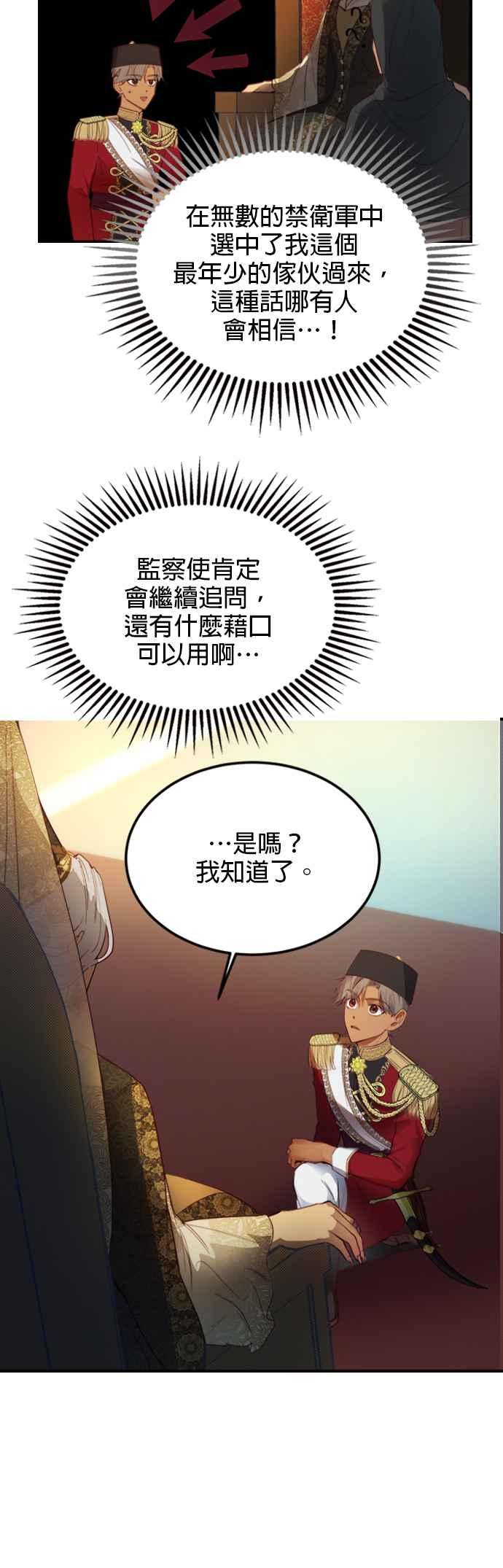 《神灯精灵亚美娜》第73话 第24页
