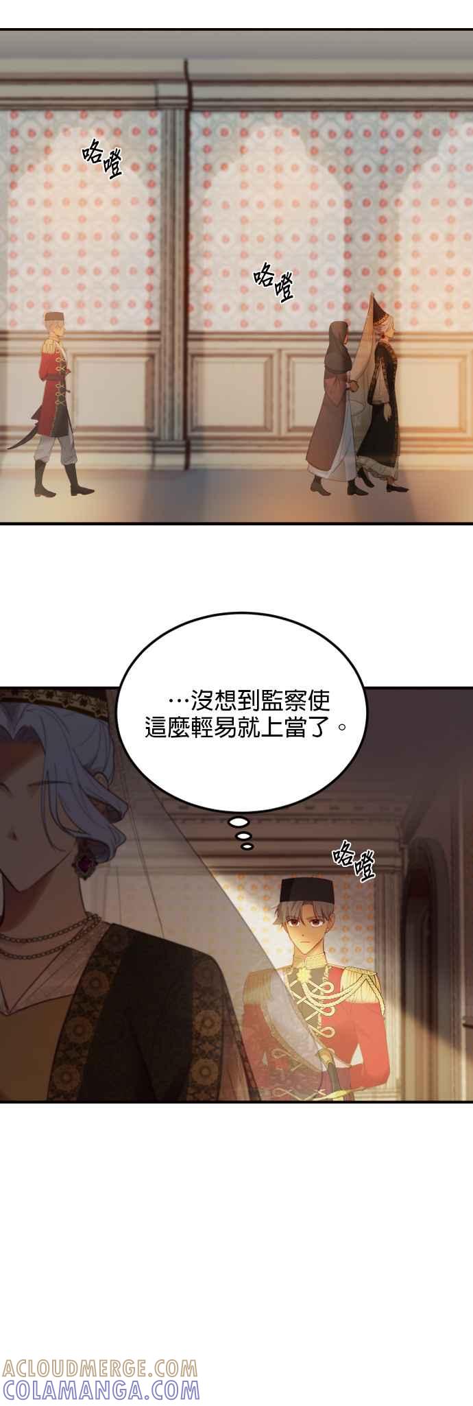 《神灯精灵亚美娜》第73话 第27页