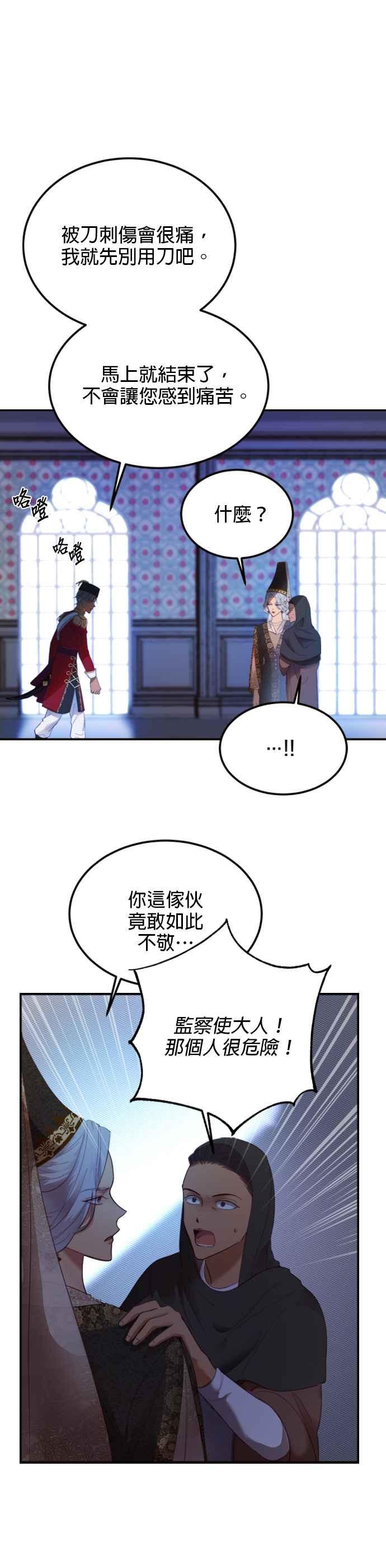 《神灯精灵亚美娜》第73话 第30页