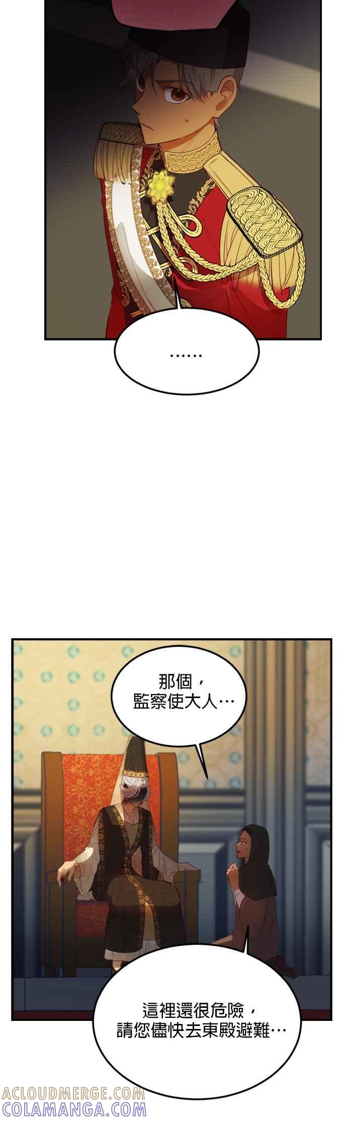 《神灯精灵亚美娜》第73话 第17页