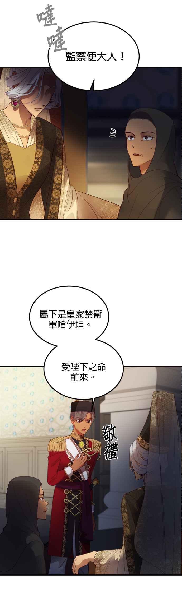 《神灯精灵亚美娜》第73话 第18页