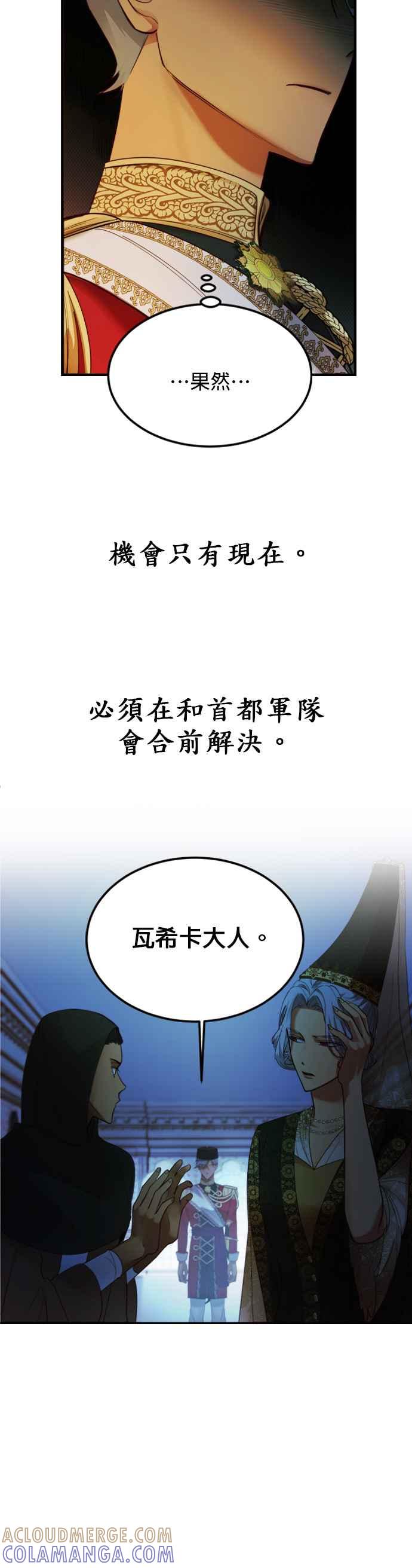 《神灯精灵亚美娜》第73话 第29页