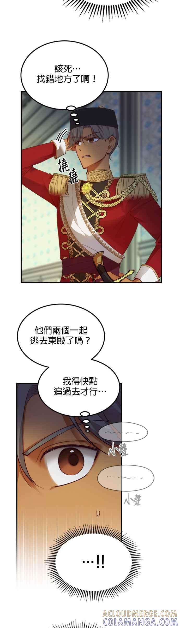 《神灯精灵亚美娜》第73话 第13页