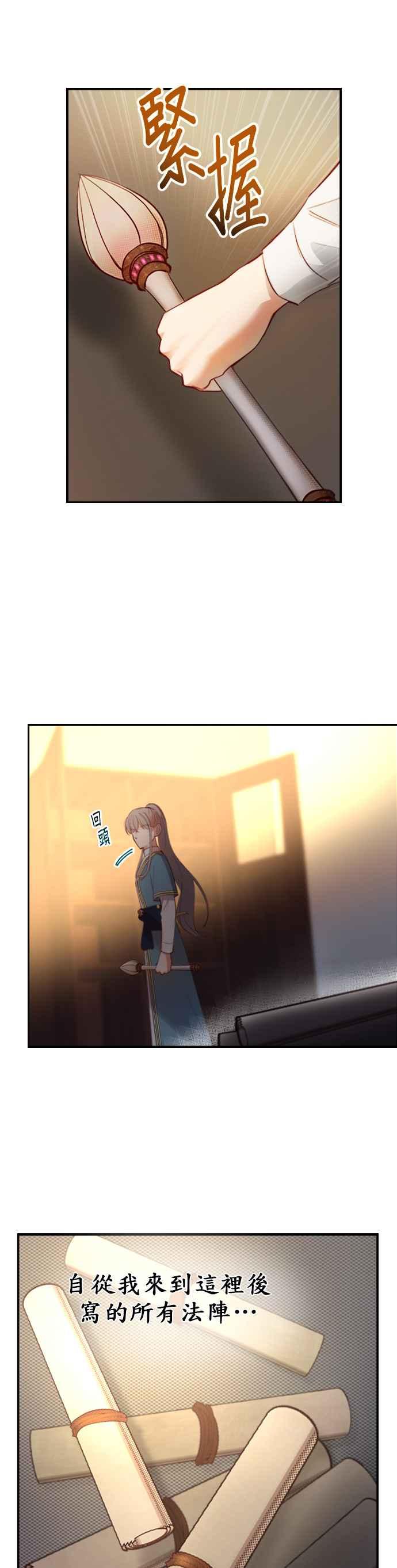 《神灯精灵亚美娜》第74话 第12页