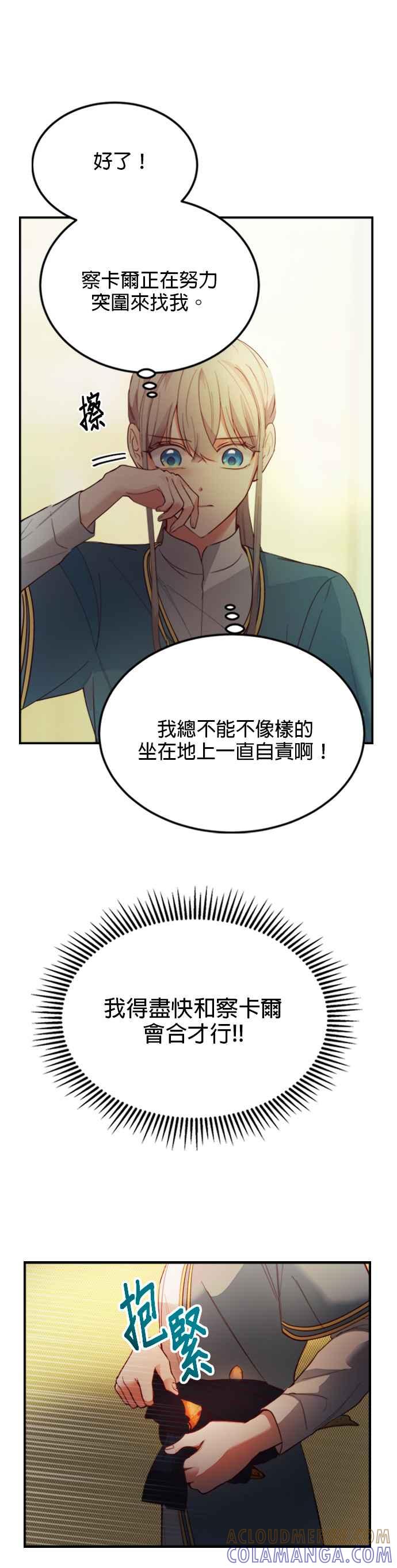 《神灯精灵亚美娜》第74话 第11页