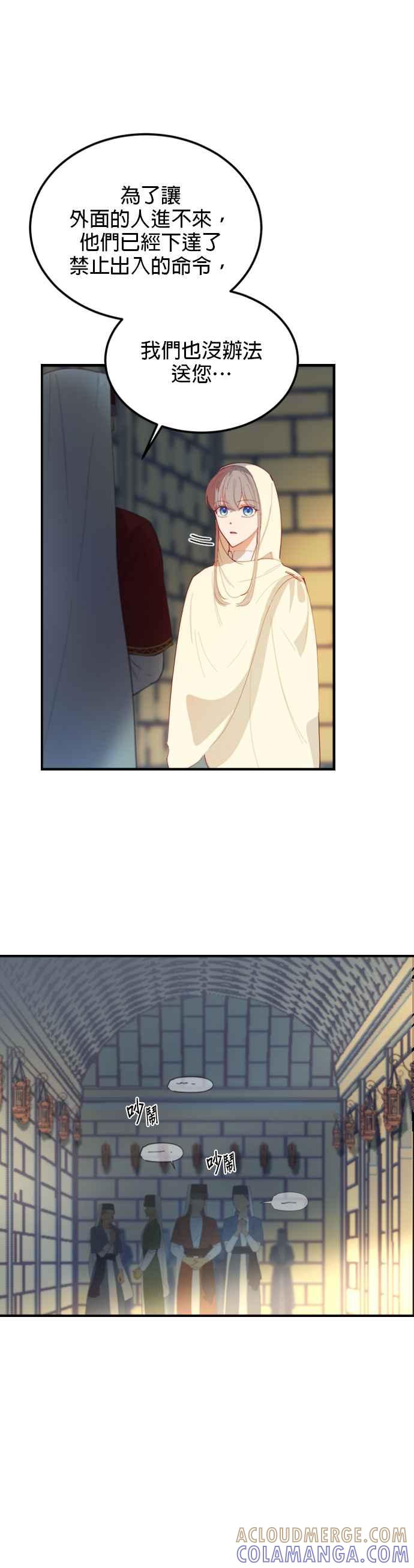 《神灯精灵亚美娜》第74话 第19页
