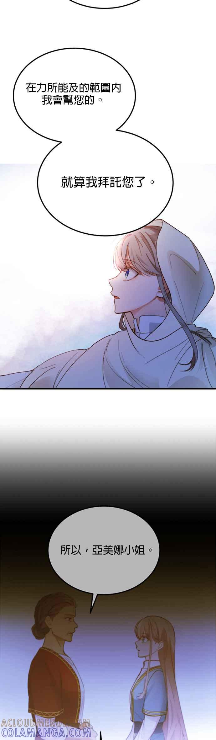 《神灯精灵亚美娜》第74话 第27页