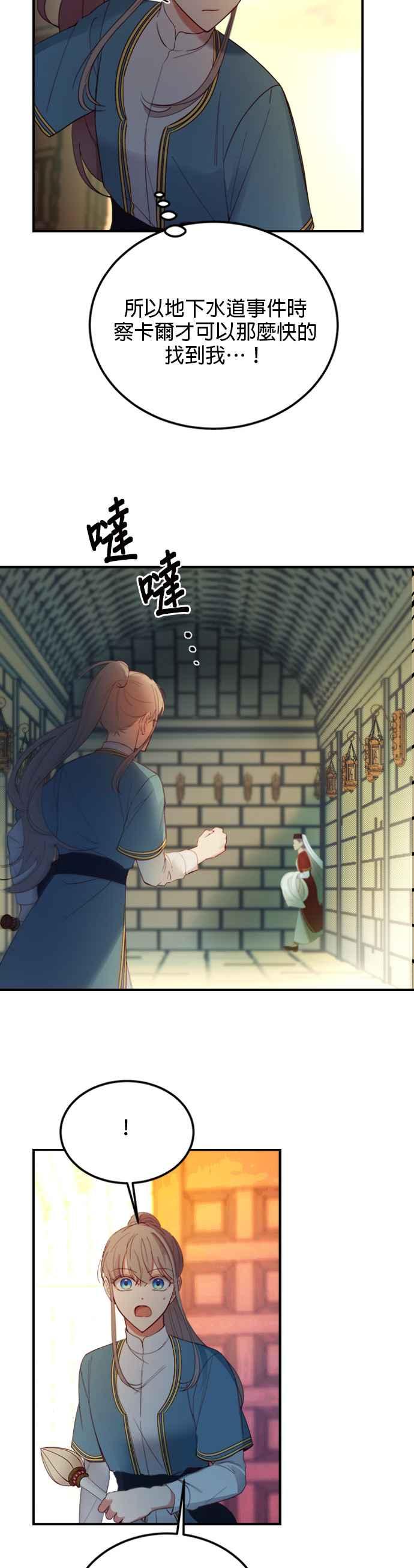 《神灯精灵亚美娜》第74话 第16页