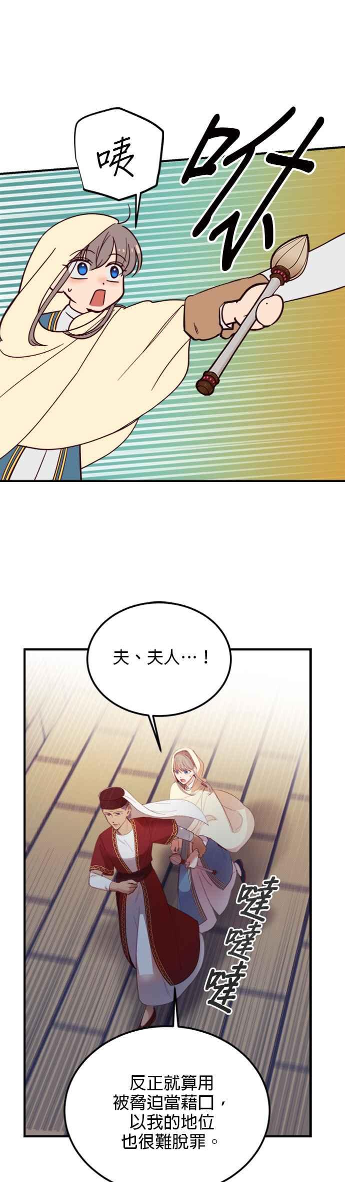 《神灯精灵亚美娜》第74话 第26页
