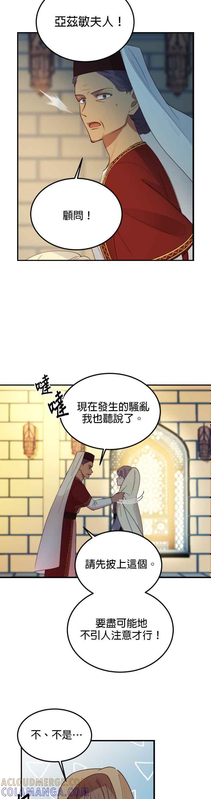《神灯精灵亚美娜》第74话 第17页