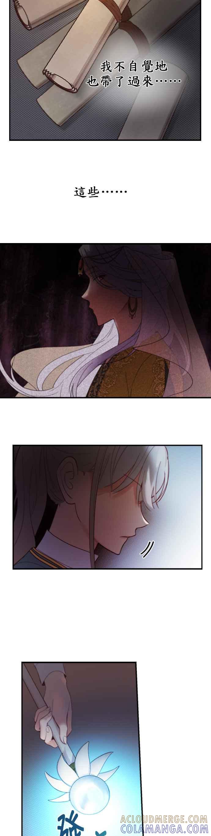 《神灯精灵亚美娜》第74话 第13页
