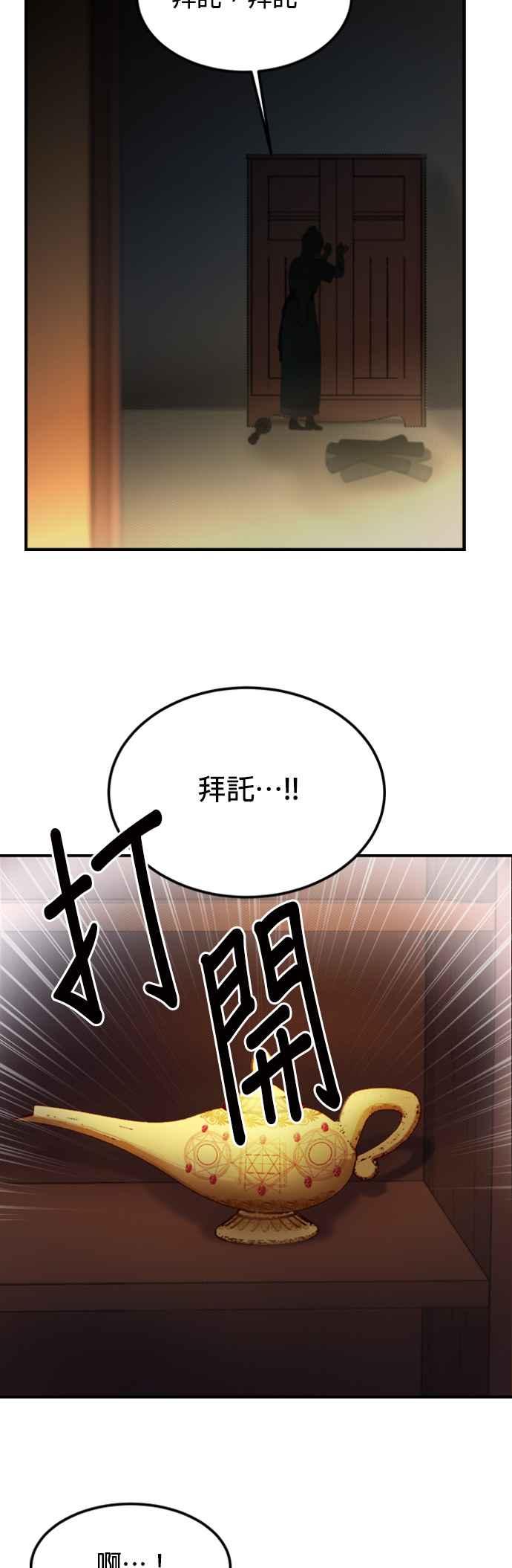 《神灯精灵亚美娜》第74话 第2页