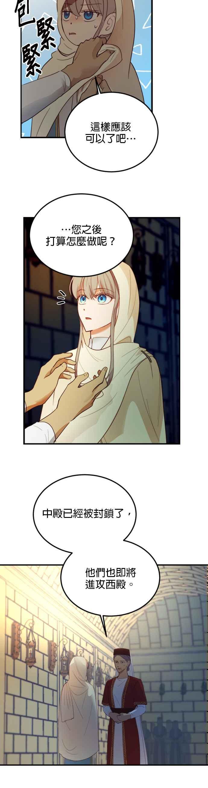 《神灯精灵亚美娜》第74话 第18页