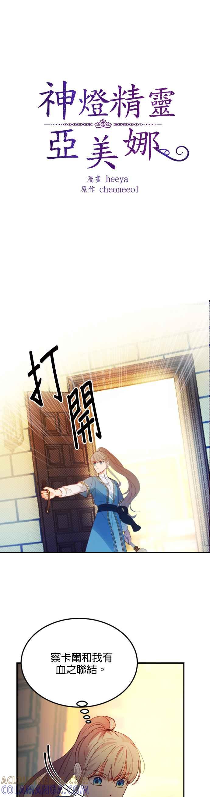 《神灯精灵亚美娜》第74话 第15页