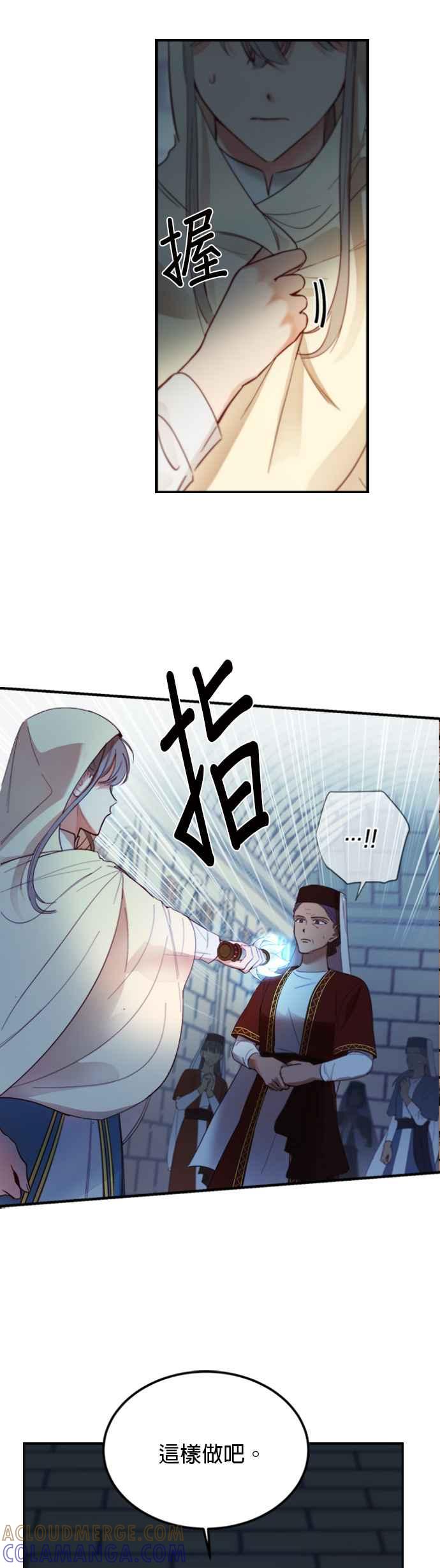 《神灯精灵亚美娜》第74话 第21页