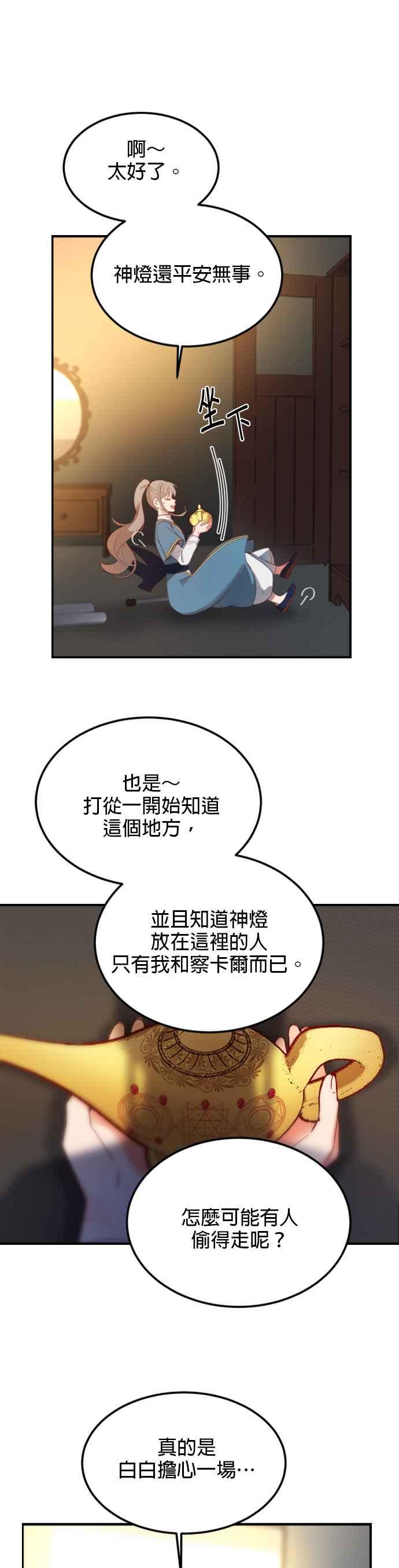 《神灯精灵亚美娜》第74话 第4页
