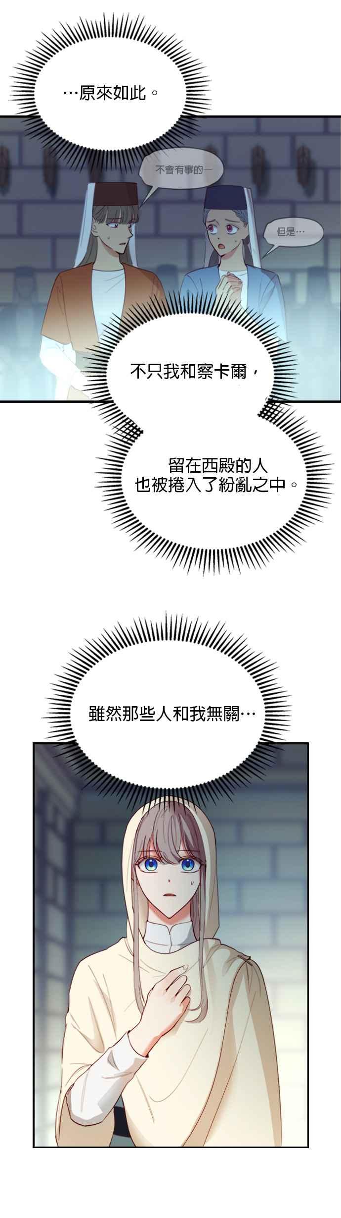 《神灯精灵亚美娜》第74话 第20页