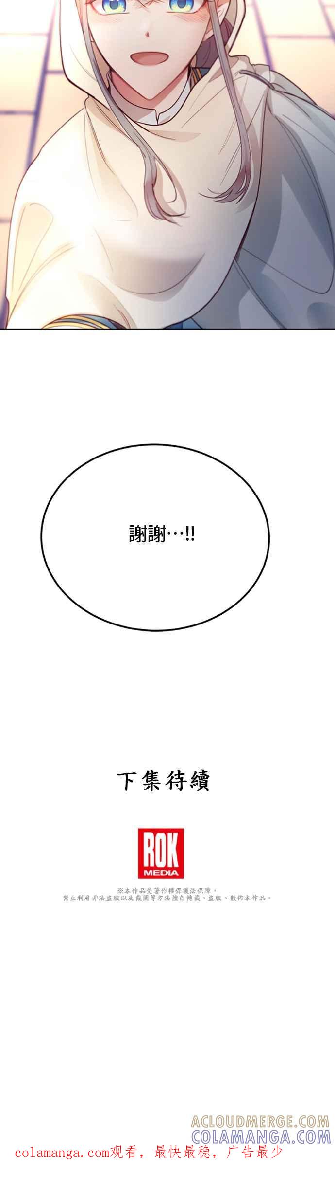 《神灯精灵亚美娜》第74话 第29页