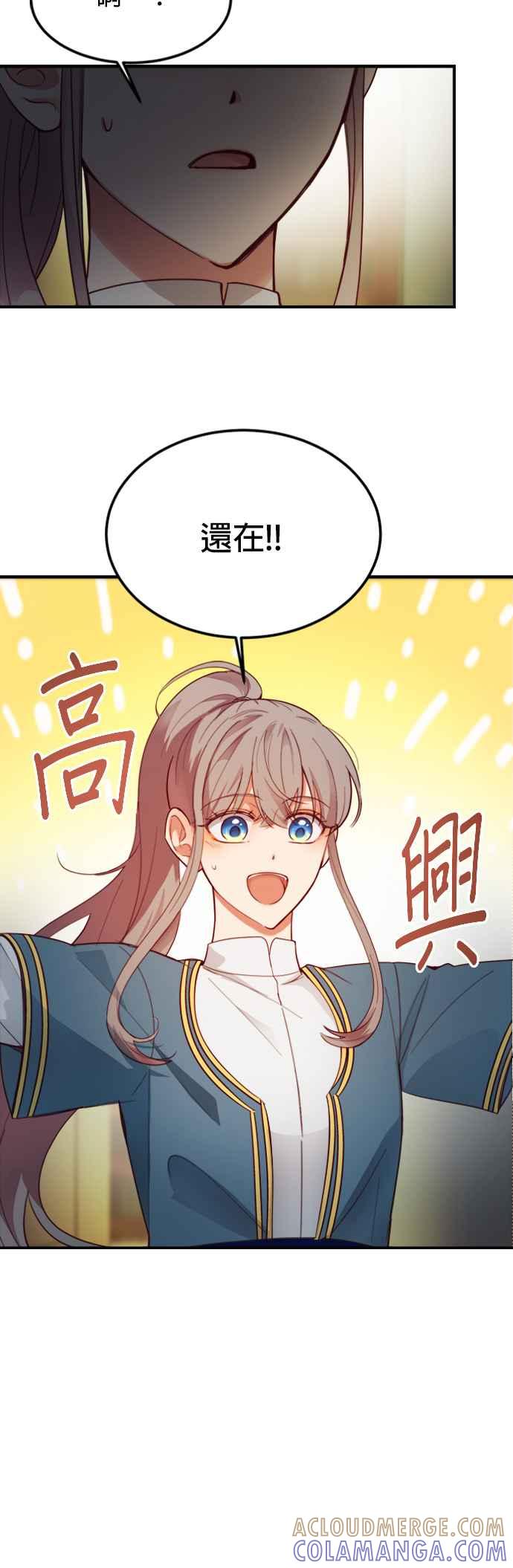《神灯精灵亚美娜》第74话 第3页