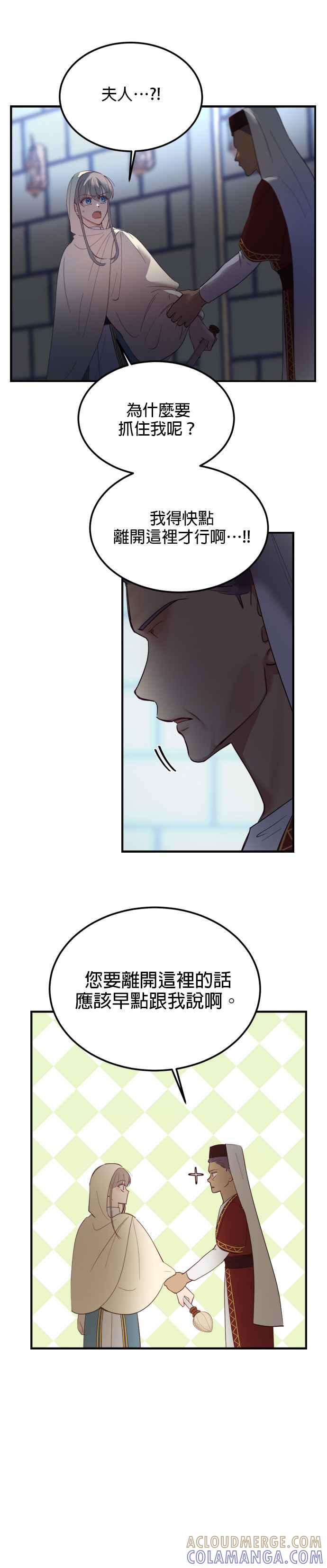 《神灯精灵亚美娜》第74话 第25页