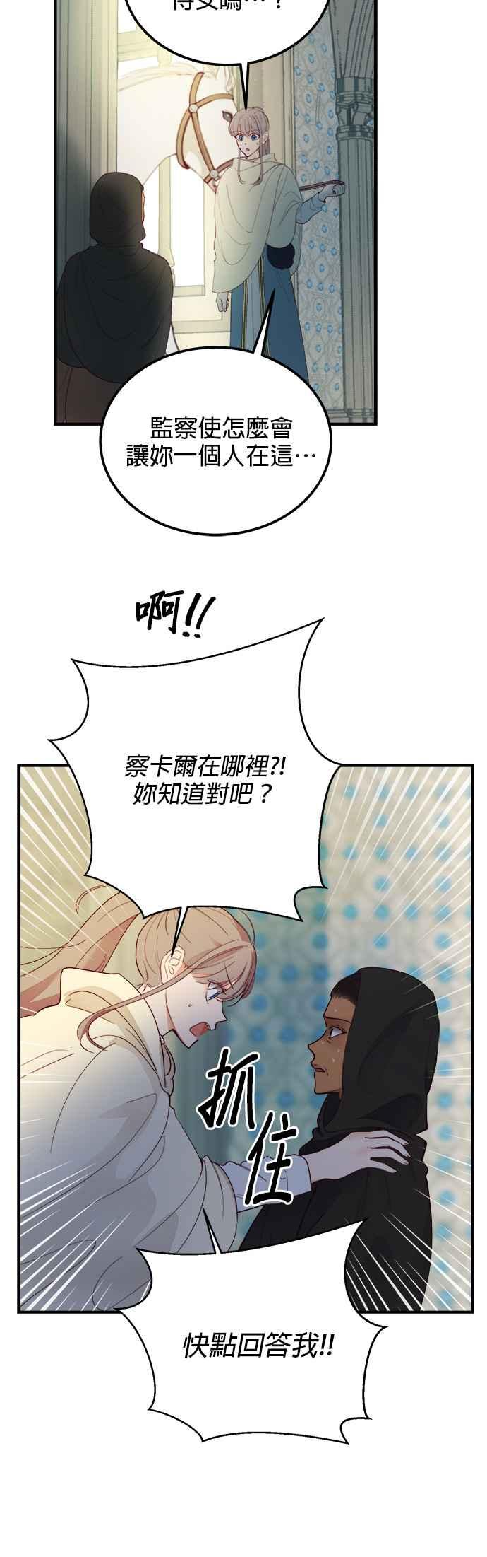 《神灯精灵亚美娜》第75话 第26页