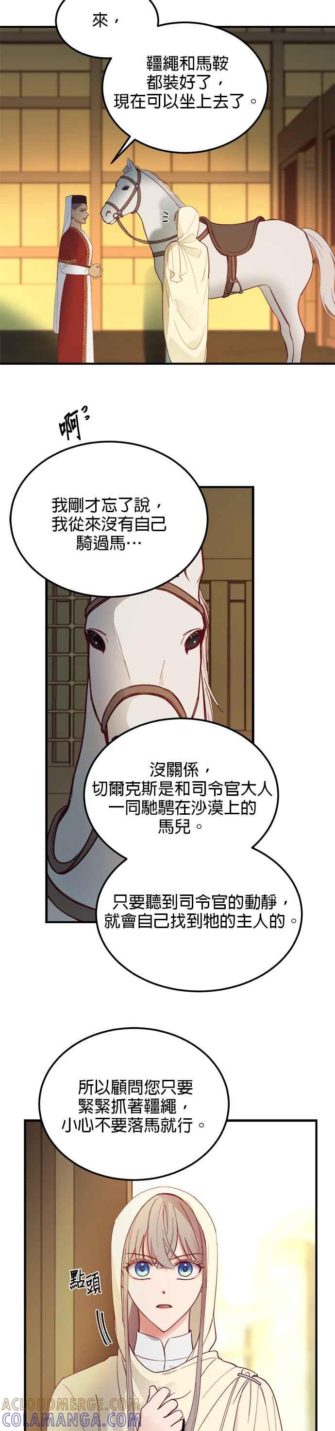 《神灯精灵亚美娜》第75话 第3页