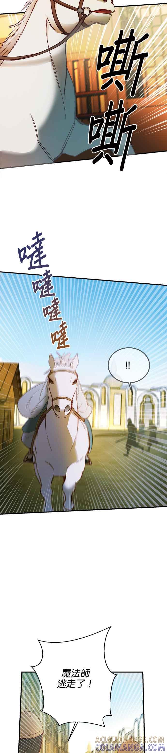 《神灯精灵亚美娜》第75话 第13页