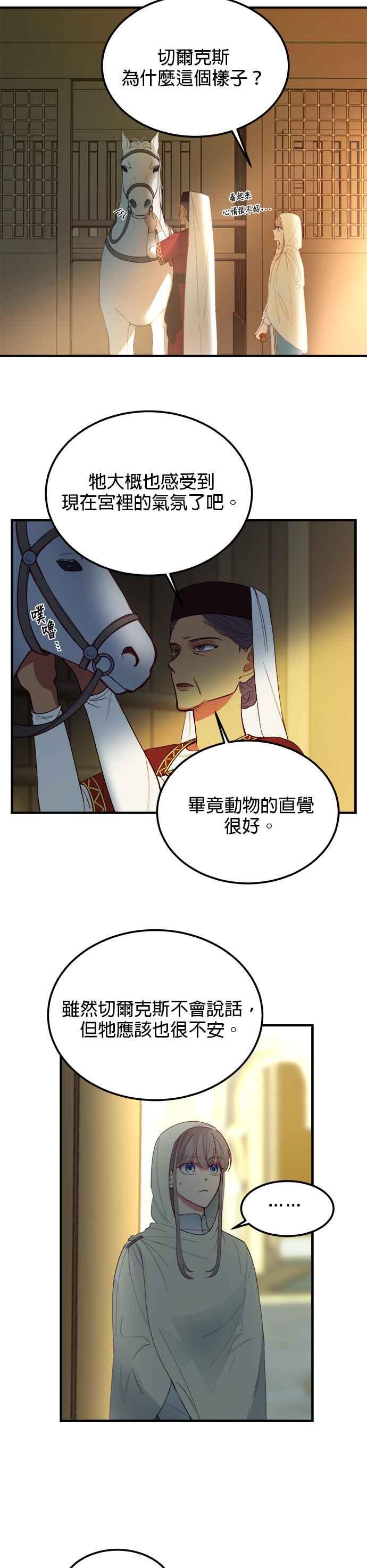 《神灯精灵亚美娜》第75话 第2页
