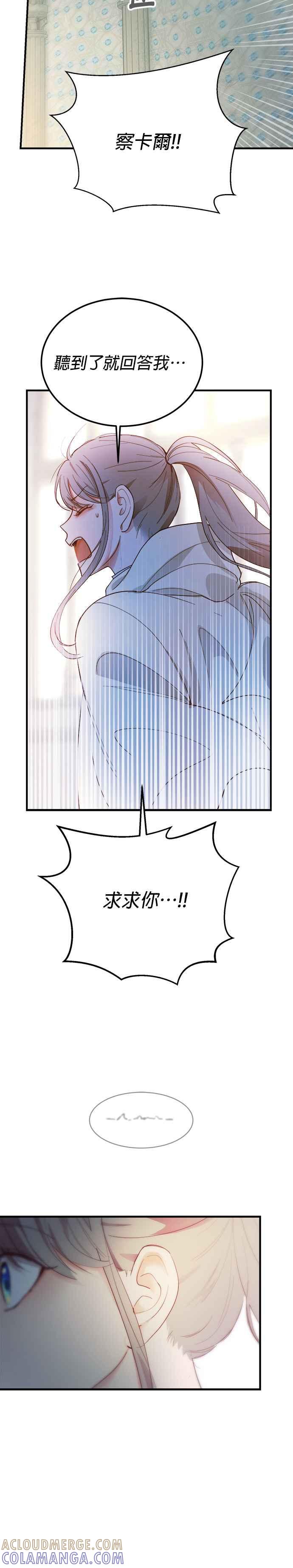 《神灯精灵亚美娜》第75话 第23页