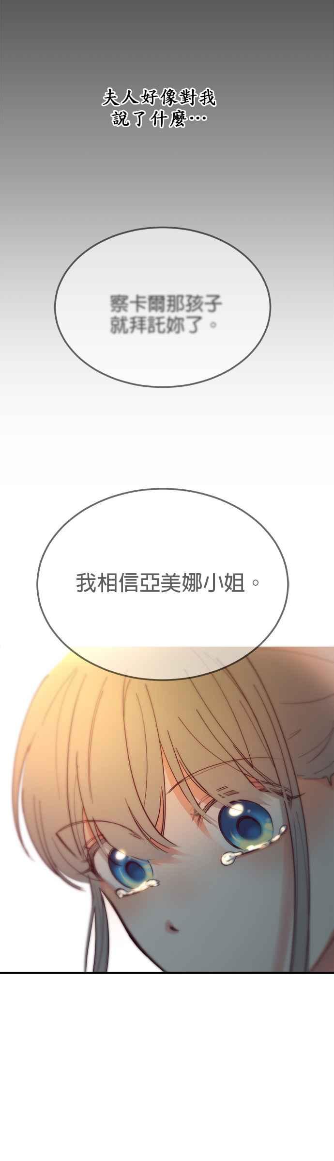 《神灯精灵亚美娜》第75话 第20页