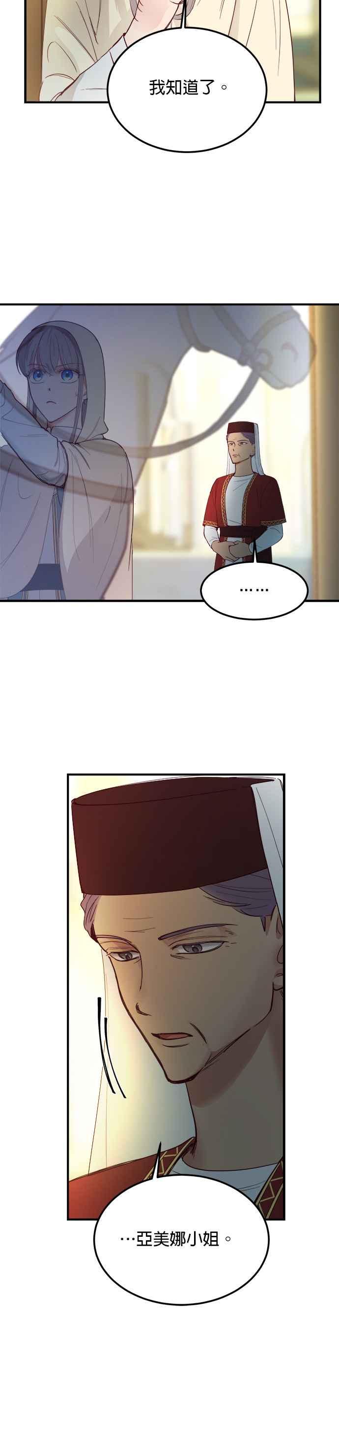 《神灯精灵亚美娜》第75话 第4页