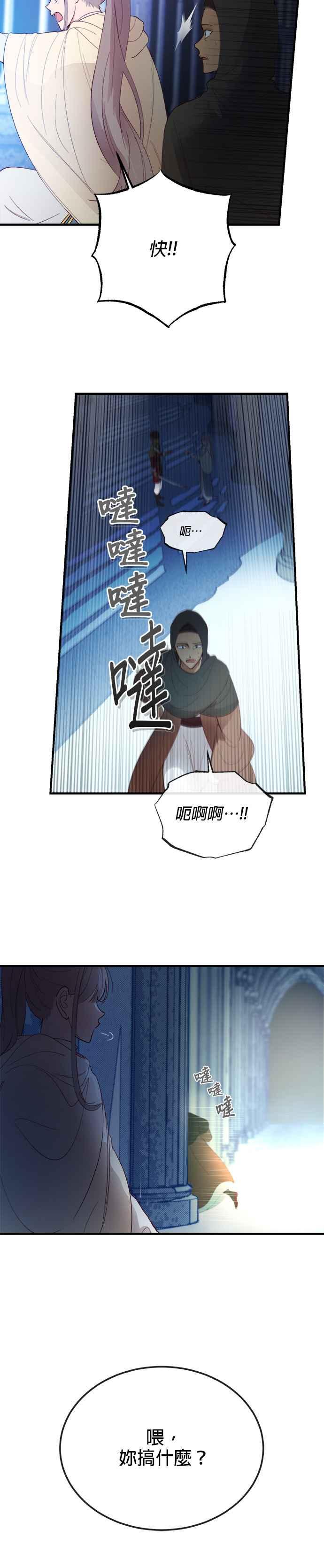 《神灯精灵亚美娜》第76话 第12页