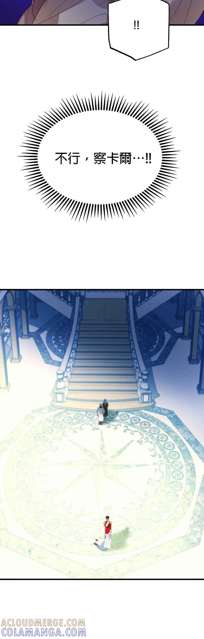 《神灯精灵亚美娜》第76话 第29页