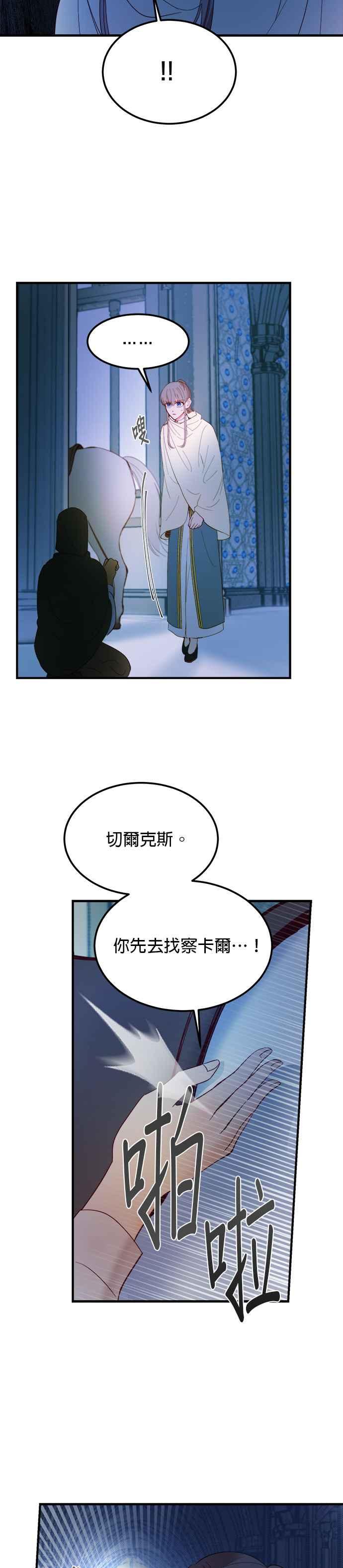 《神灯精灵亚美娜》第76话 第8页