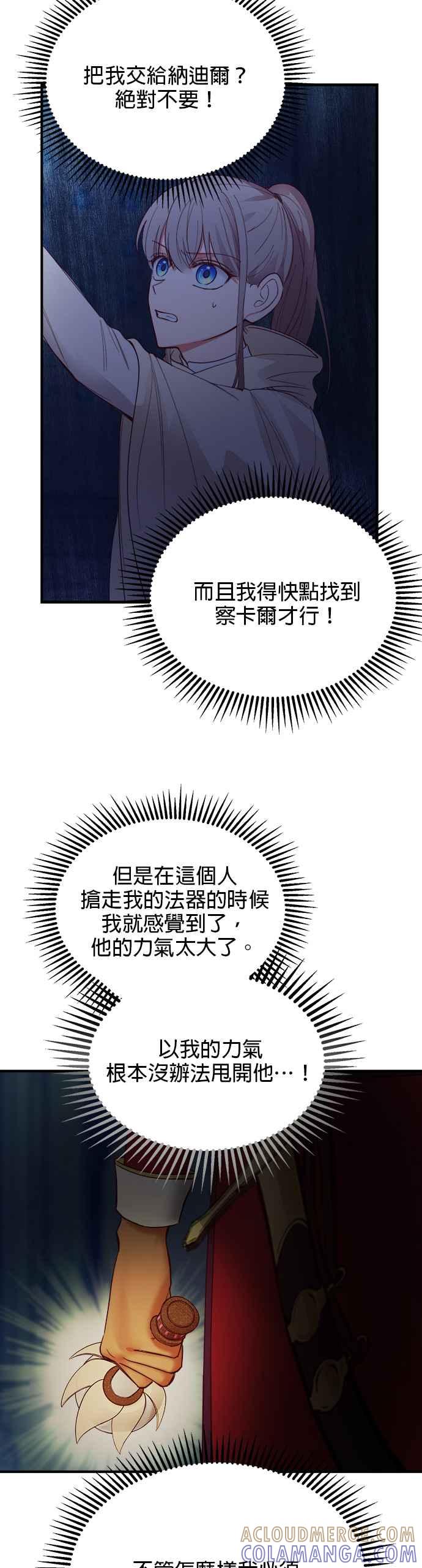 《神灯精灵亚美娜》第76话 第25页