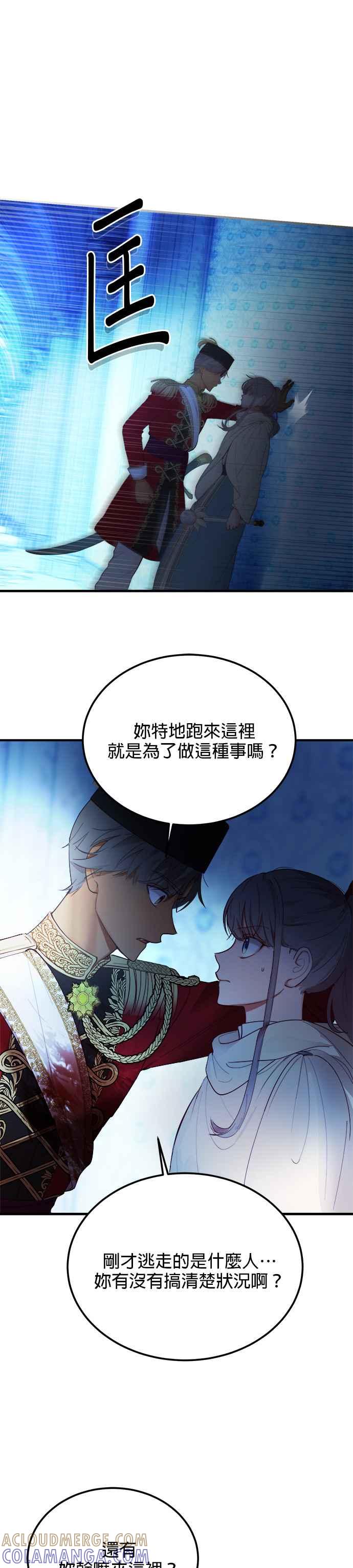 《神灯精灵亚美娜》第76话 第13页