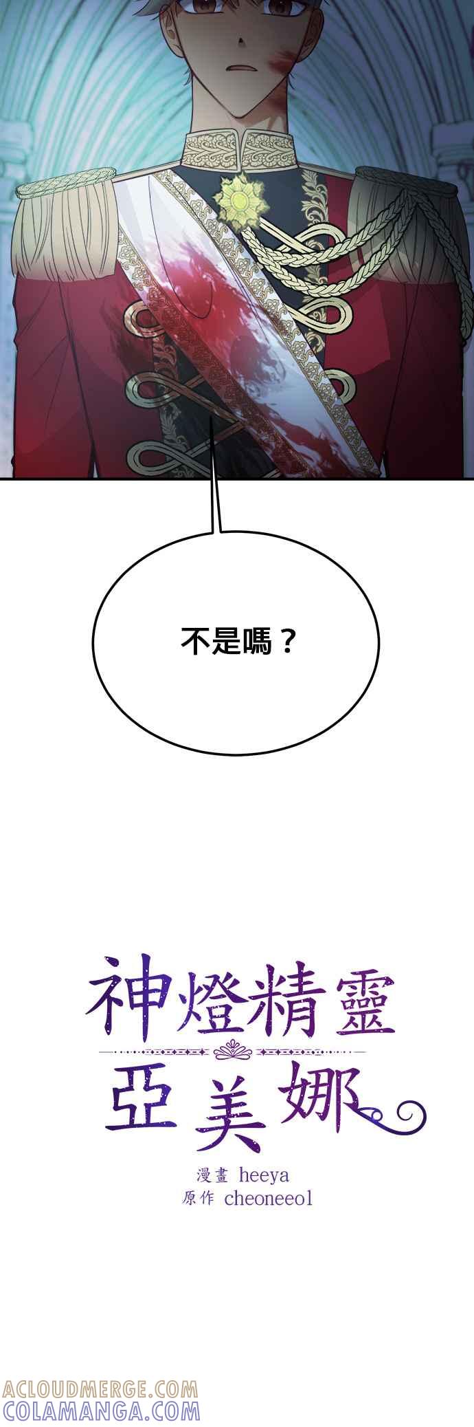 《神灯精灵亚美娜》第76话 第3页