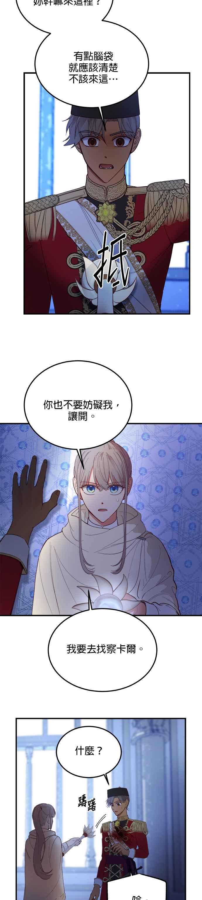 《神灯精灵亚美娜》第76话 第14页