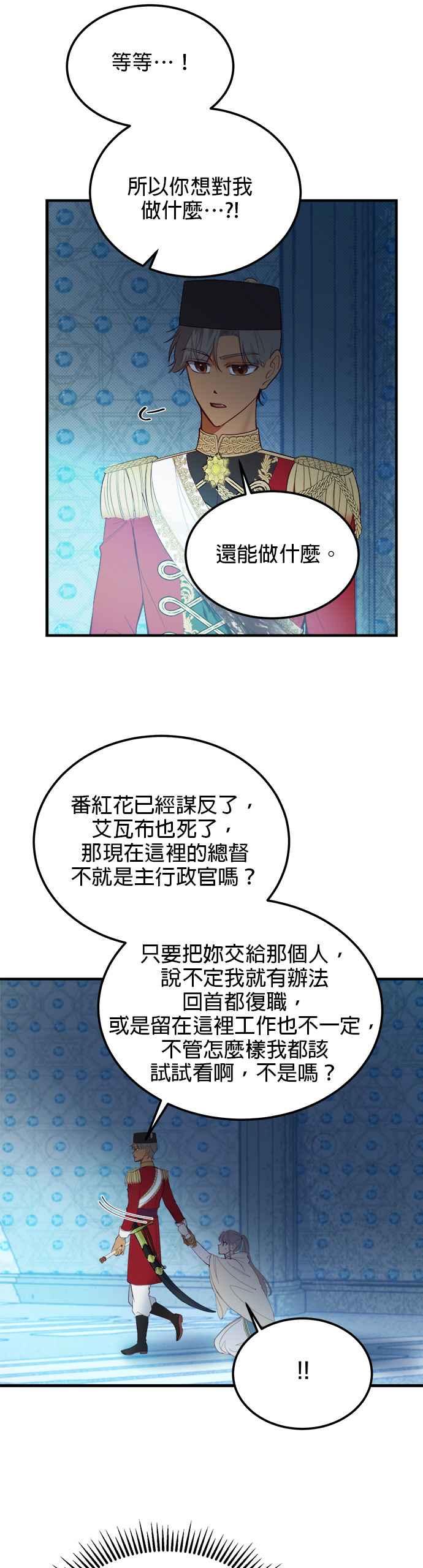 《神灯精灵亚美娜》第76话 第24页