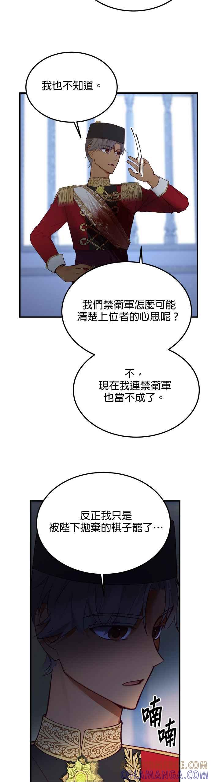 《神灯精灵亚美娜》第76话 第17页